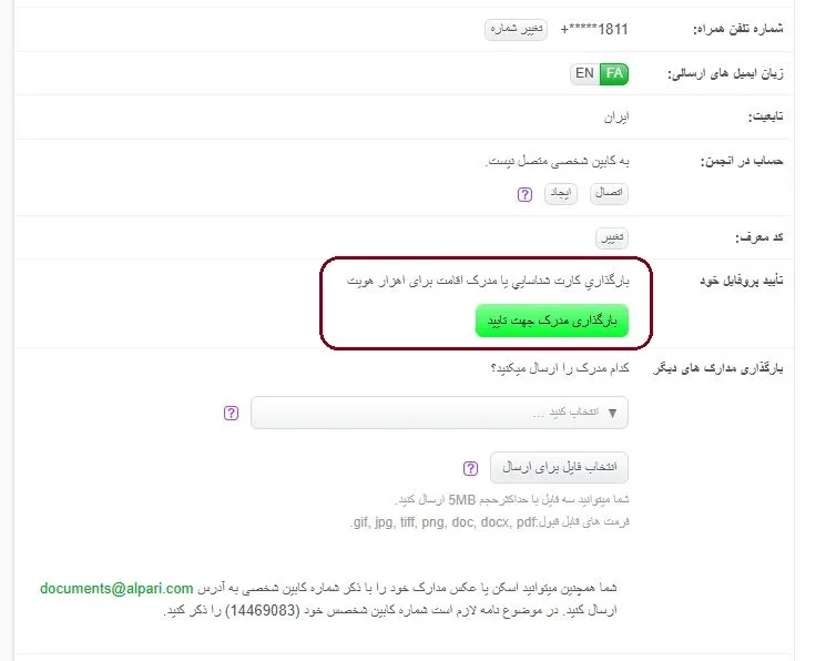 آموزش ثبت نام در بروکر آلپاری