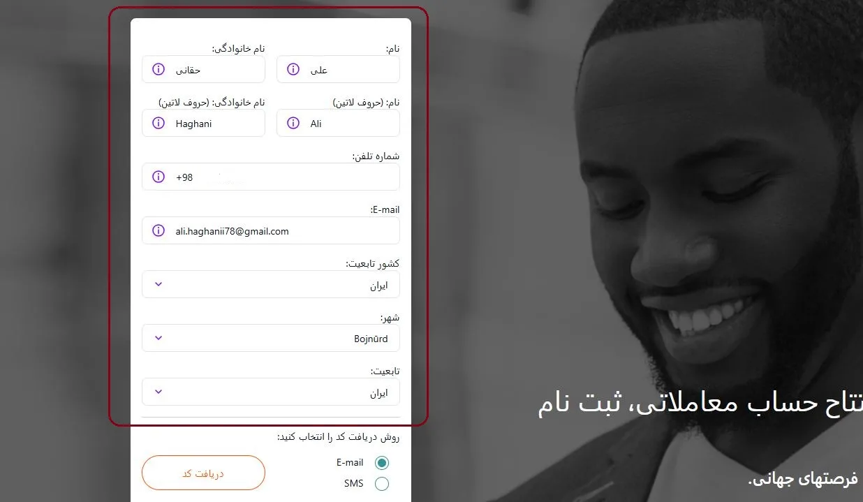 آموزش ثبت نام در بروکر آلپاری