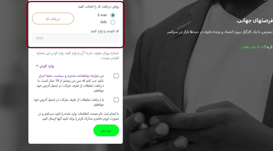 آموزش ثبت نام در بروکر آلپاری