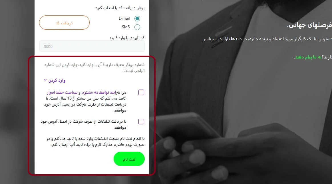 آموزش ثبت نام در بروکر آلپاری
