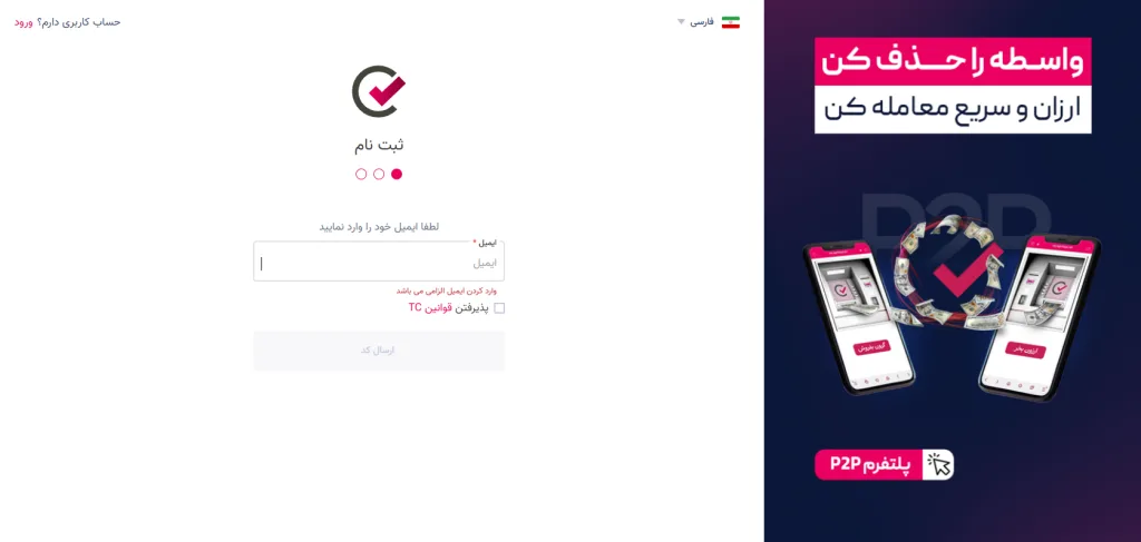 قبل از استفاده از تاپ چنج و نقل و انتقال پول از آن باید درون سایت آن نیز ثبت نام انجام دهید.