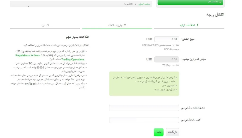 برای انتقال از تاپ چنج آن را روی گزینه TC PAY قرار دهید و ارز مد نظرتان را انتخاب کنید.