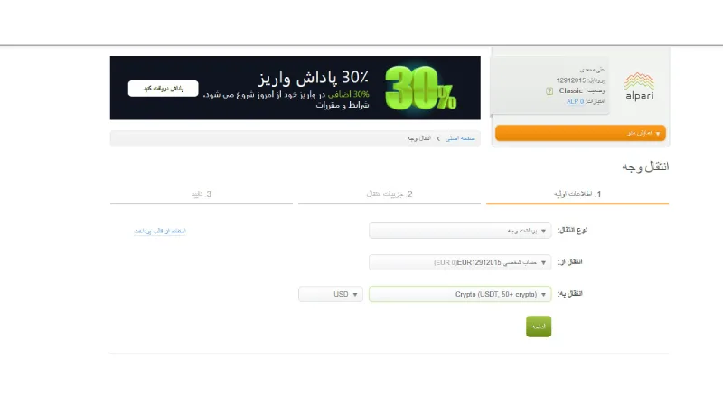 آموزش برداشت از حساب بروکر آلپاری