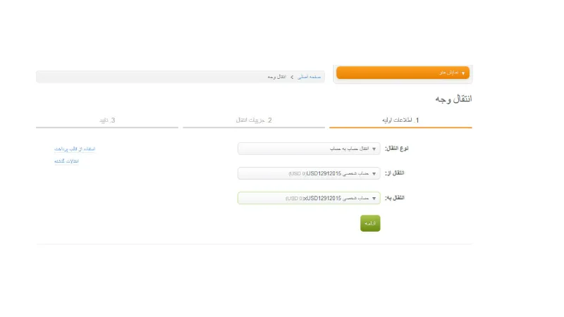 به منظور ادامه فرآیند انتقال وجه اطلاعات مورد نظر را وارد کنید.