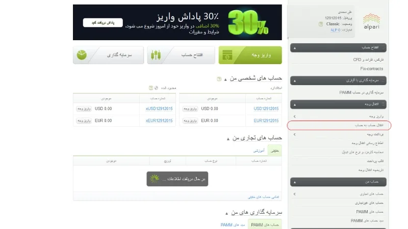 پس از کلیک روی دکمه انتقال حساب به حساب، جزئیات حساب ها را مشاهده می‌کنید.