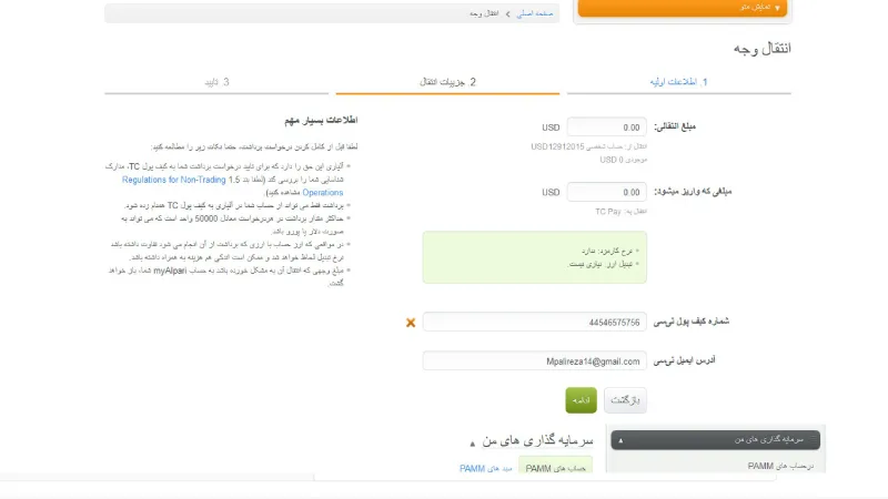 آموزش برداشت از حساب بروکر آلپاری