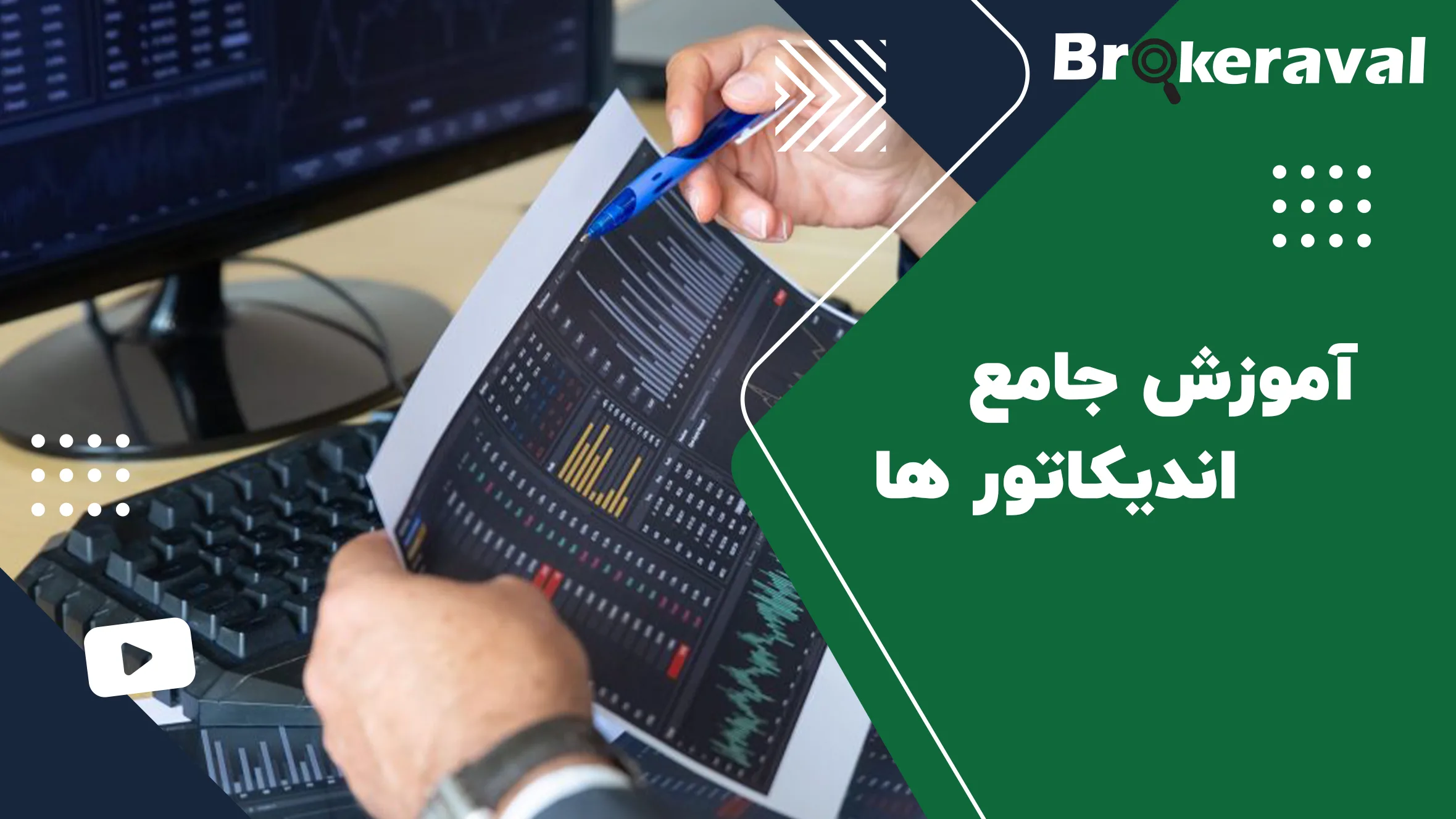 آموزش اندیکاتور ها