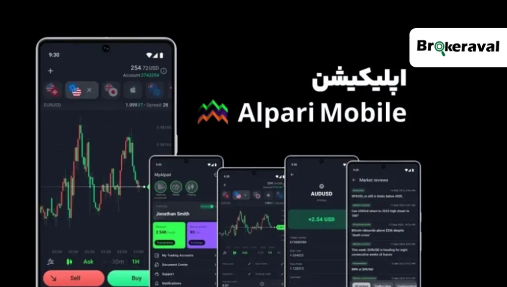  آموزش نحوه استفاده از اپلیکیشن موبایل بروکر آلپاری