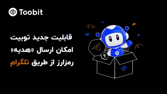 قابلیت جدید توبیت، امکان هدیه دادن کریپتو از طریق تلگرام
