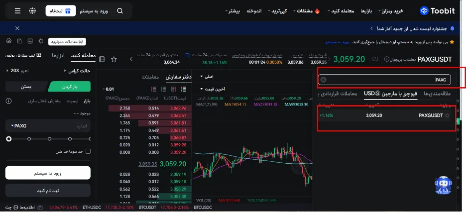 آموزش معامله ارز PAXG در صرافی توبیت