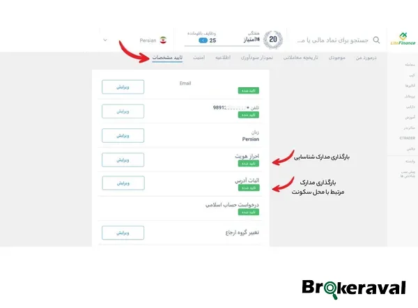 مراحل احراز هویت KYC در بروکر لایت فایننس