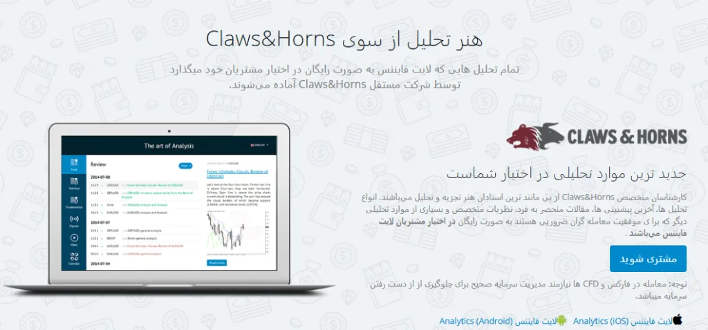 داده‌های تحلیلی Claws&Horns