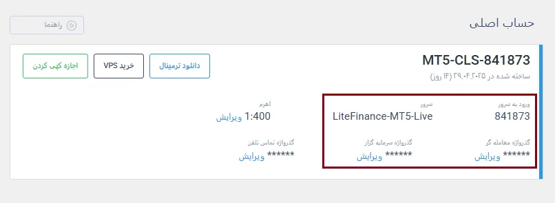 آموزش نصب و استفاده از متاتریدر در لایت فایننس