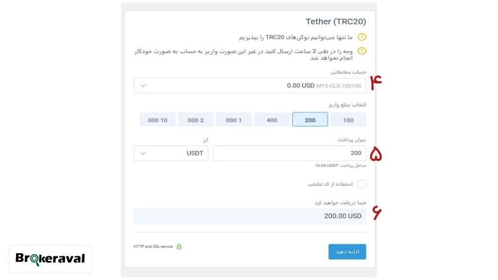 انتخاب ارز و نوع حساب برای واریز و برداشت در بروکر لایت فایننس
