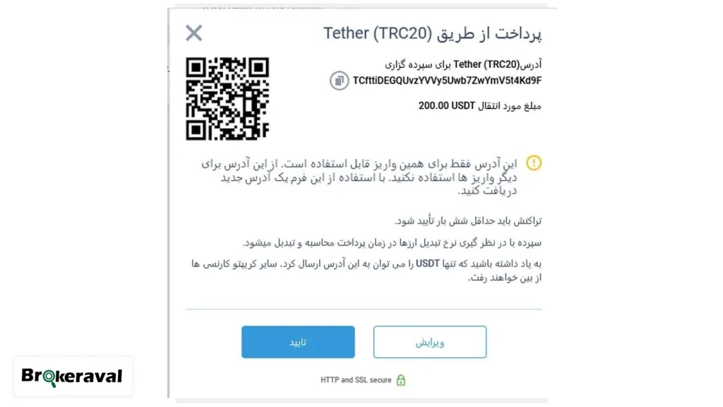 مرحله پایانی نحوه استفاده از رمزارزها برای واریز و برداشت