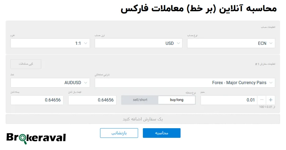 ماشین حساب معامله‌گر آنلاین لایت فایننس