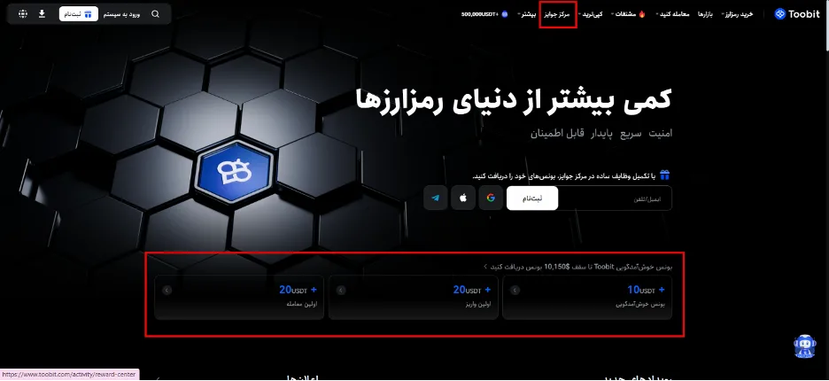 آموزش دریافت بونوس رایگان در صرافی توبیت