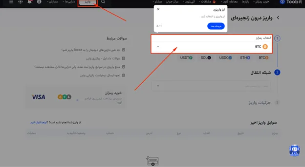 آموزش واریز رمزارز در Toobit