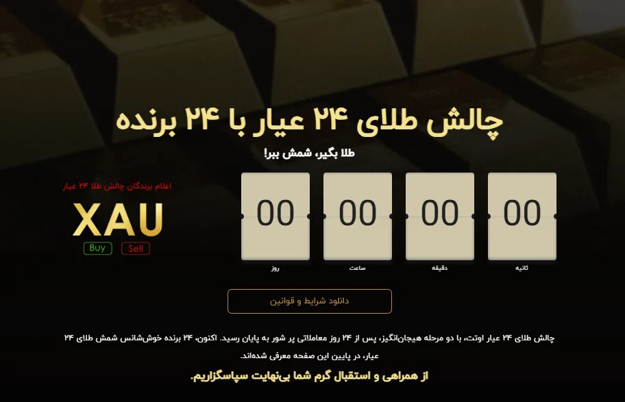 چالش طلای 24 عیار اوتت مارکتس