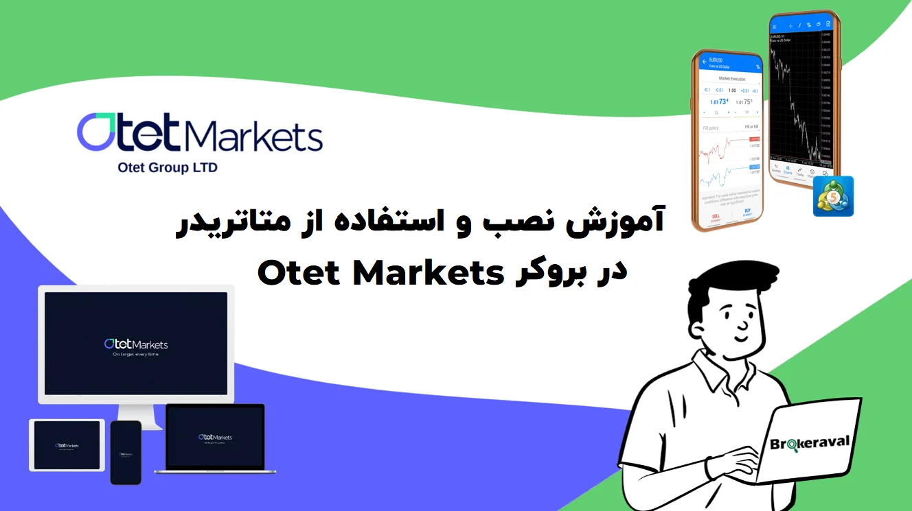آموزش نصب و استفاده از متاتریدر در otet markets