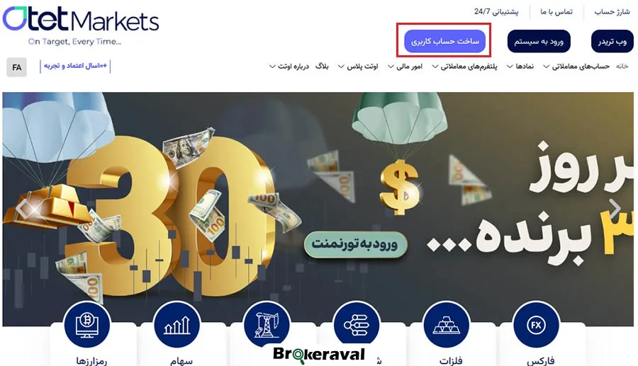 آموزش گام به گام ثبت نام در بروکر Otet Markets