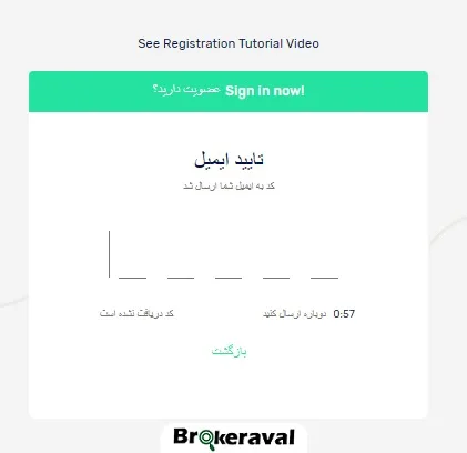 آموزش گام به گام ثبت نام در بروکر Otet Markets - تایید ایمیل