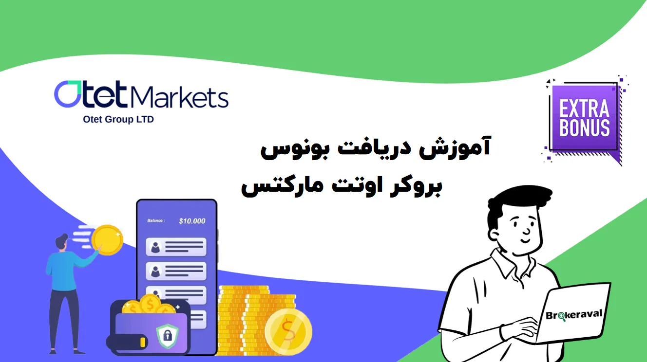 دریافت بونوس اوتت مارکتس