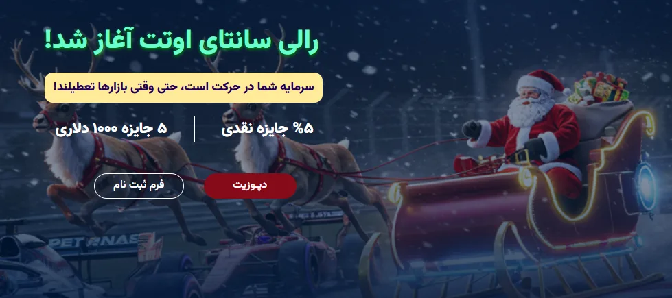 مسابقه رالی سانتا اوتت مارکتس