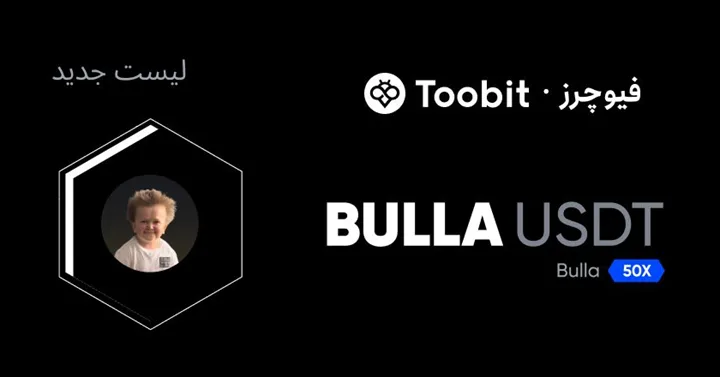 لیست شدن توکن BULLA در صرافی Toobit