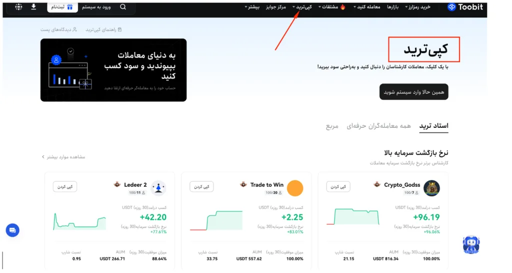 کپی تریدینگ در اپلیکیشن توبیت