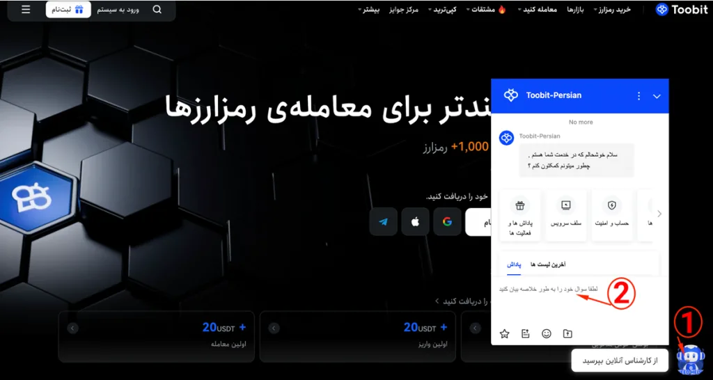 آموزش ثبت‌نام و ورود به صرافی Toobit به همراه بررسی بونوس‌ها و چالش‌های روزانه