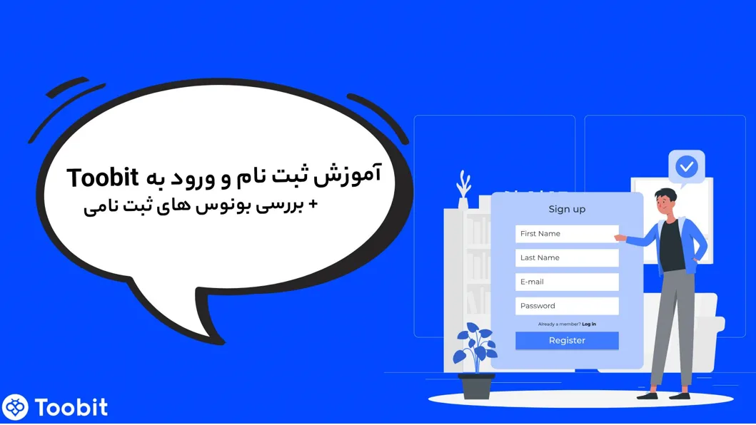 آموزش ثبت‌نام و ورود به صرافی Toobit به همراه بررسی بونوس‌ها و چالش‌های روزانه