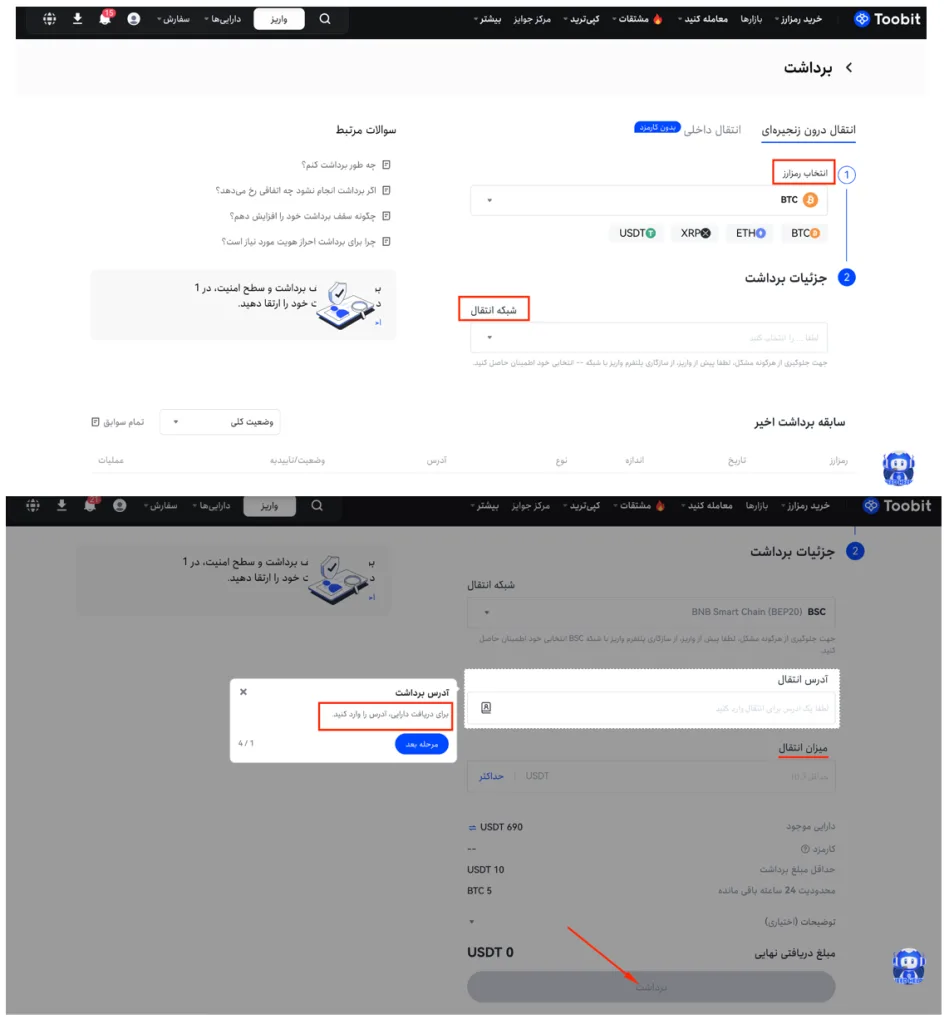 نحوه برداشت ارز دیجیتال از صرافی Toobit