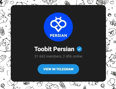 پشتیبانی Toobit برای فارسی زبانان