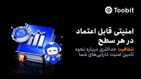 ارتقا ربات گرید فیوچرز Toobit با افزودن مارجین معکوس