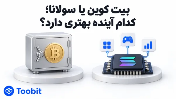 بیت کوین یا سولانا | کدام گزینه برای سرمایه گذاری مناسب تر است؟